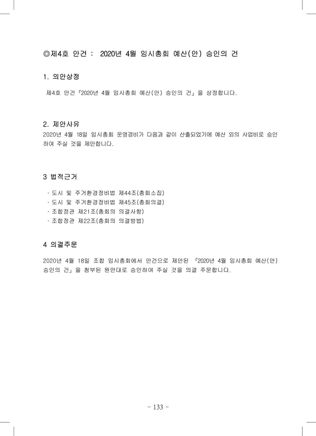 2020년 4월 임시총회책자(완)135.jpg